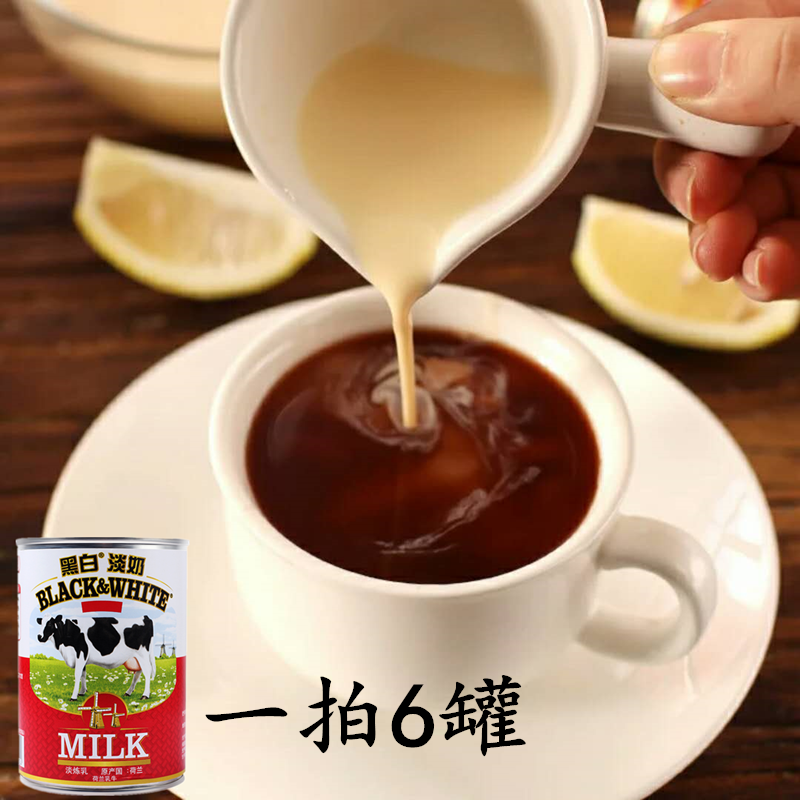 黑白淡奶荷兰黑白奶全脂淡奶港式丝袜奶茶铁罐淡炼乳原料400g*6罐