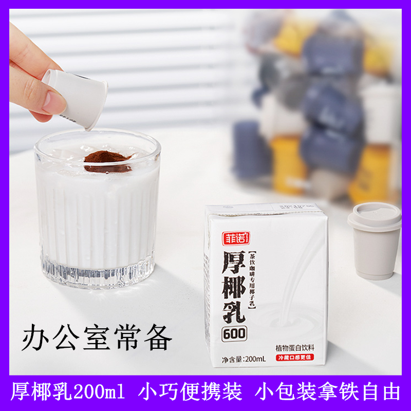菲诺厚椰乳即冲生椰拿铁小盒包装