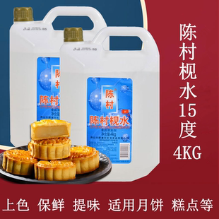 陈村枧水碱水广式月饼食用视水4kg专用转化糖浆原料13度15度商用