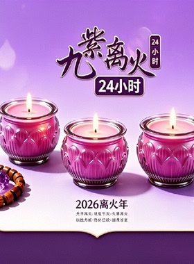 紫色酥油灯纯酥油灯九紫离火2026新款紫色酥油灯防风灯盏无烟