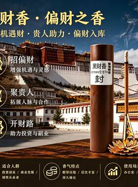 藏香黑财神香纯天然藏地手工藏香非普通招财黑财香黄财香安神家用