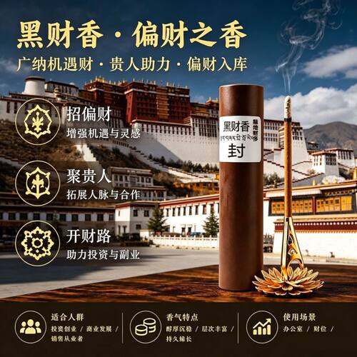 藏香黑财神香纯天然藏地手工藏香非普通招财黑财香黄财香安神家用