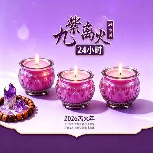 紫色酥油灯纯酥油灯九紫离火2026新款紫色酥油灯防风灯盏无烟