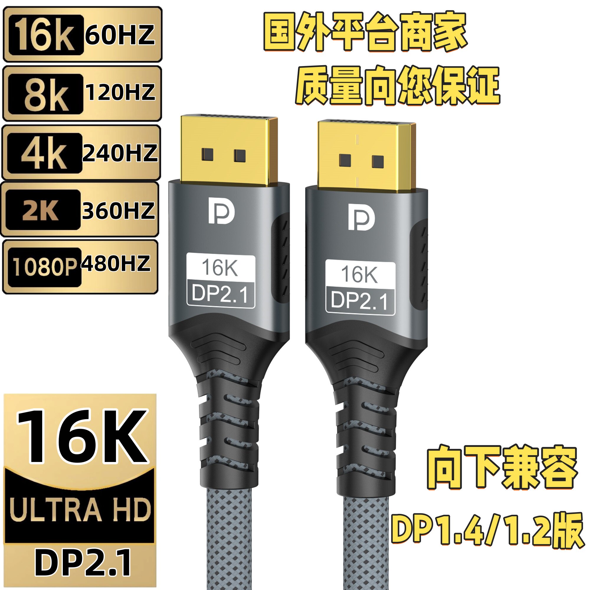 16K DP2.1版连接线视频线16K/8K/4K/2K电脑电视投影仪手提电脑