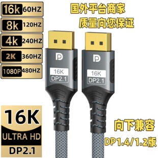 16K DP2.1版 连接线视频线16K 2K电脑电视投影仪手提电脑