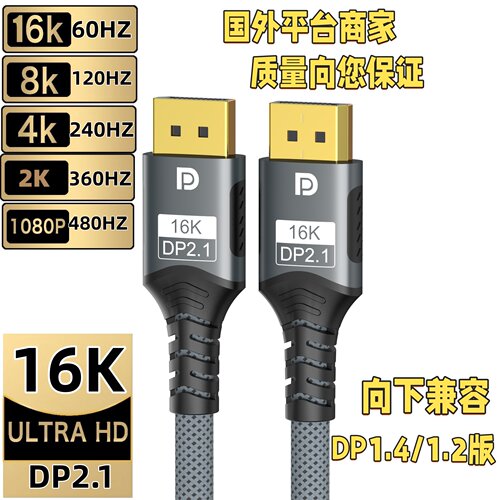 DP线16K2.1版连接线视频线