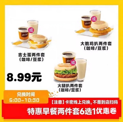 麦当劳早餐代下单优惠券吉士蛋大脆鸡扒火腿扒麦满分豆浆油条薯饼