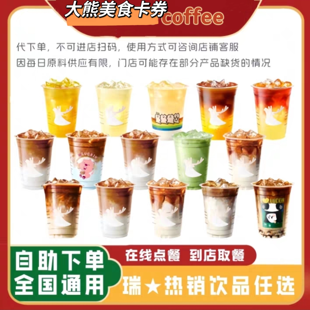 瑞幸咖啡代下单优惠券标准美式生椰丝绒拿铁小黄油拿铁全国通用