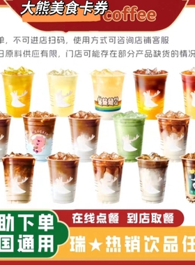 瑞幸咖啡代下单优惠券标准美式生椰丝绒拿铁小黄油拿铁全国通用