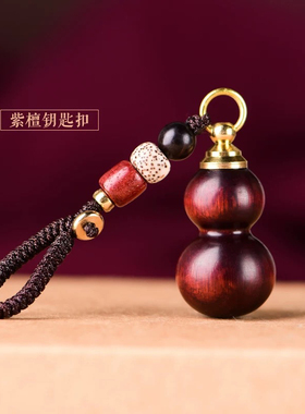 紫檀木葫芦挂件钥匙扣装朱砂的空心黑檀吊坠可打开项链汽车钥匙链