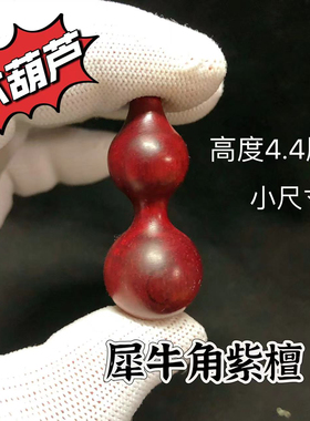 绕指柔练习木葫芦天津嘴绕指柔小葫芦精品葫芦适合新手绕指柔