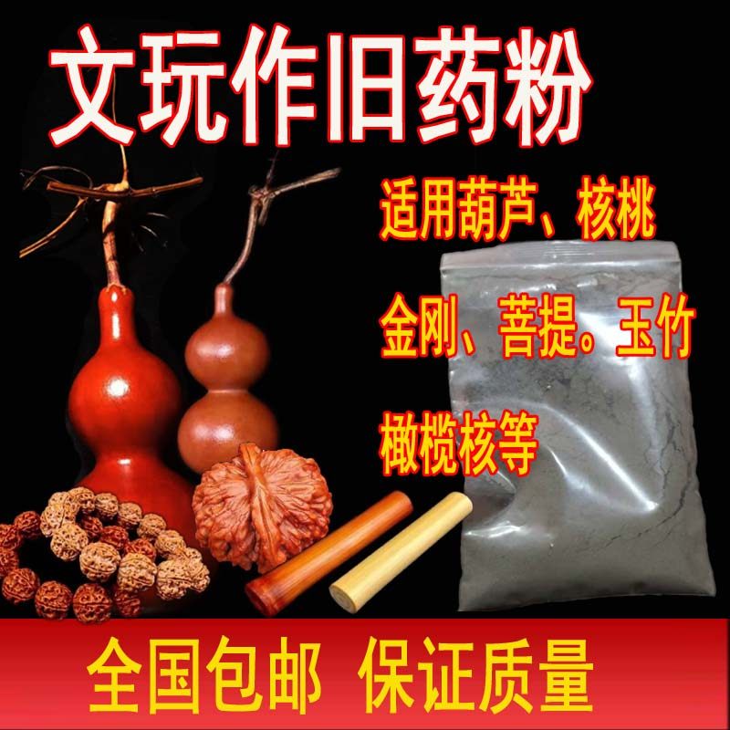 上色液一夜速溶作旧星月菩提葫芦