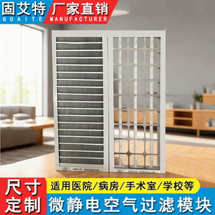 洁净室空调组合式空气过滤器回风口处安装微静电颗粒物集尘模块