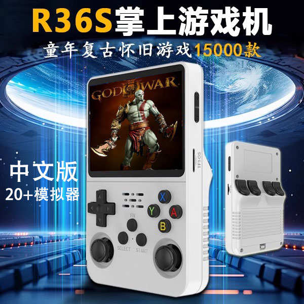 2025新款开源掌机R36S自带28个模拟器PSP,PS1,NDS,街机可玩战神