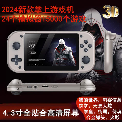 我的世界新款PSP掌上游戏机M17高清4.3寸全贴合24模拟器上万游戏