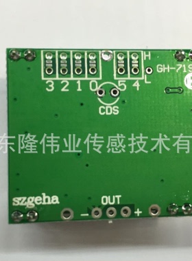 GH-719C 微波传感器模块 感应距离1-30米 高低电平输出 全新原装