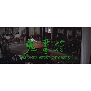 经典影视剧电视剧高清动画4K3D2D电影鬼hua符手机电脑在线下载