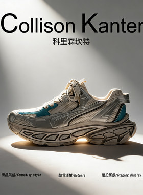 【潮流ins】CollisonKanter2026春季港风老爹鞋男网面银色运动鞋