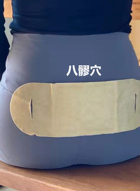 八廖贴调理月经暖宫艾灸贴关元贴