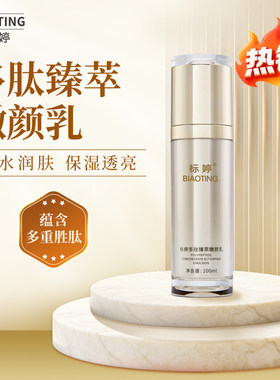 标婷多肽臻萃嫩颜乳100ml