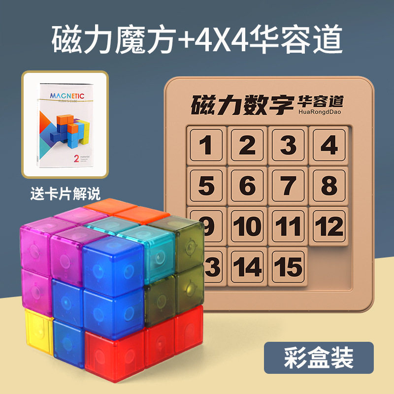 磁力魔方积木diy强磁透明智力拼装磁铁玩具立体几何魔方