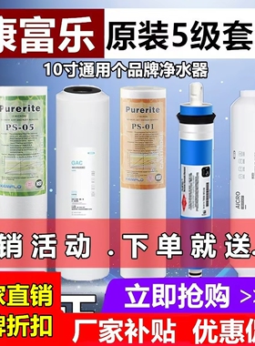 溢泰康富乐ROB350净水器滤芯原装pp棉颗粒活性炭纯水机反渗透滤芯