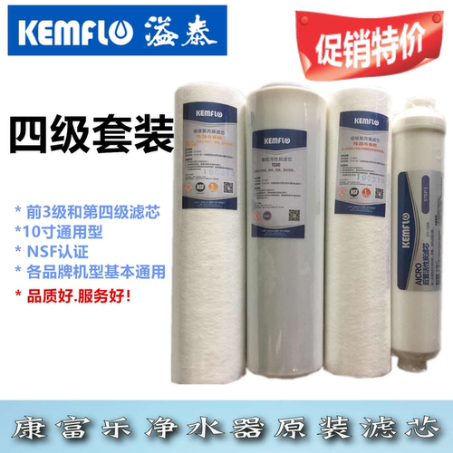康富乐原装十寸四级包邮通用滤芯