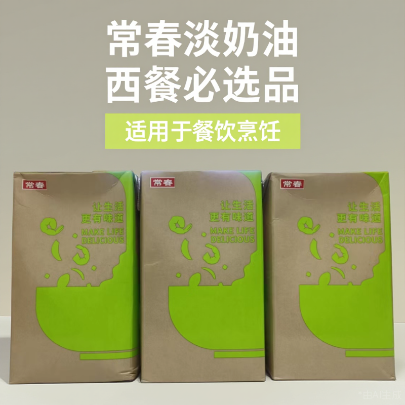 绿常春淡奶油餐饮用烹调淡奶油意粉意面烘培面包西餐烹饪淡奶台湾,粮油调味/速食/干货/烘焙,奶油,淘宝优惠券,粉丝福利购,淘宝优惠卷