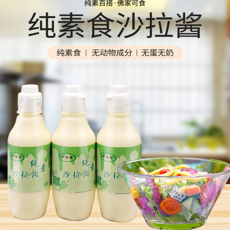 净素芝麻沙拉汁莲子天贝沙拉酱纯素食无添加蛋奶五辛素面包汉堡酱