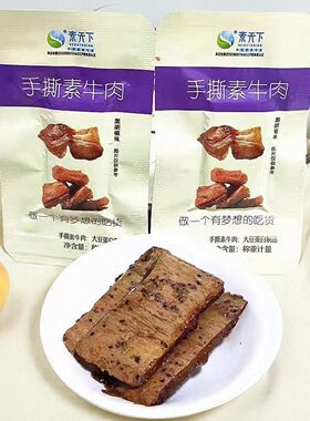 手撕素牛肉黑胡椒味素肉豆干零食
