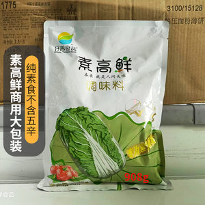 齐善素高鲜调味料商用素鸡粉大包装 蔬菜精素汤斋菜火锅素味精906g