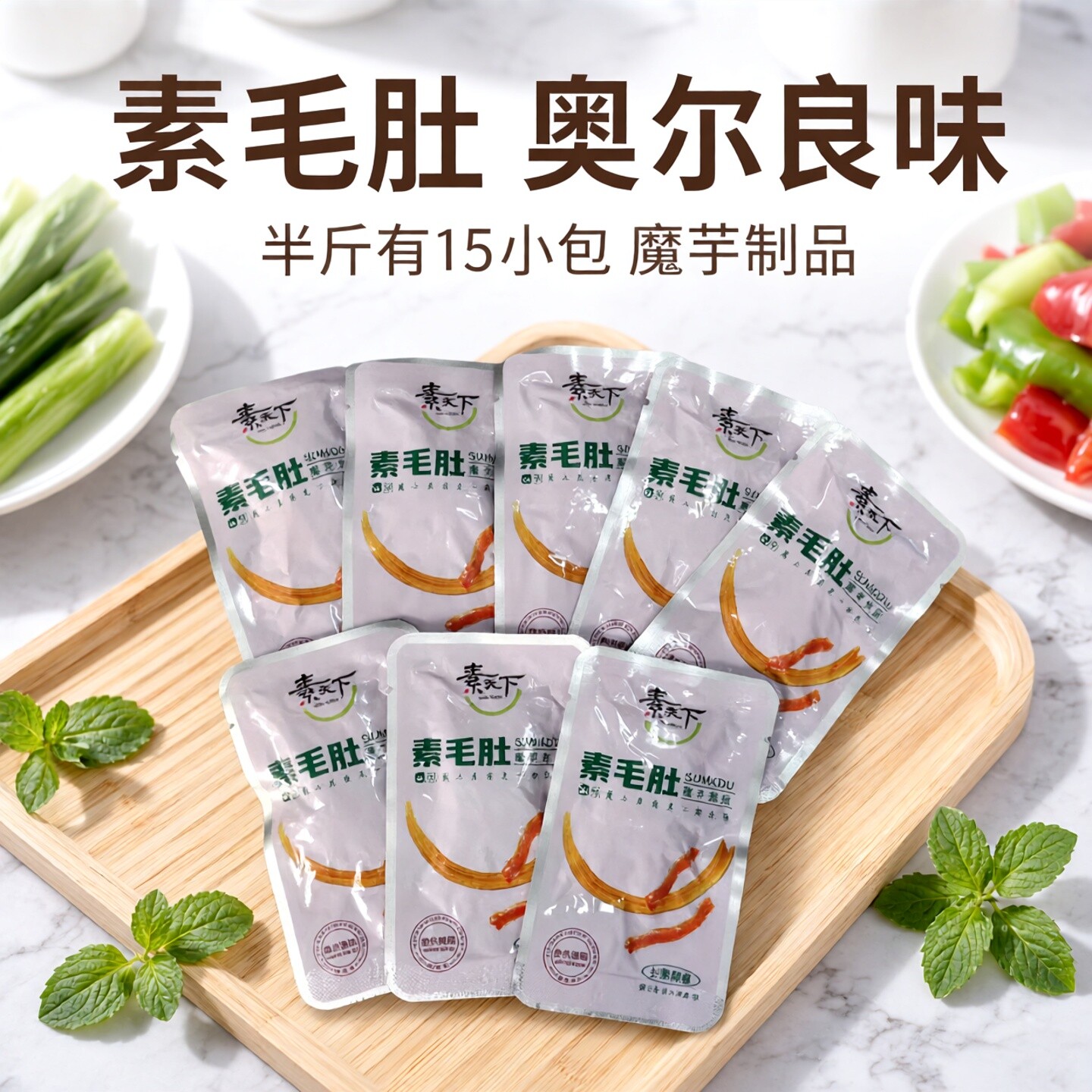 素毛肚手撕素牛肉黑胡椒味素肉豆干素食纯素小吃人造肉植物肉零食