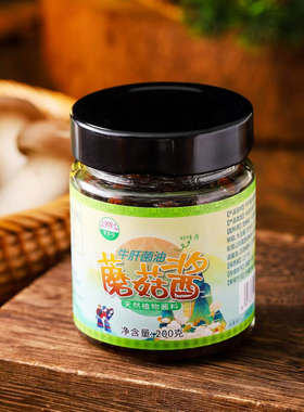 纯素调味料云南蘑菇酱素和母酱料