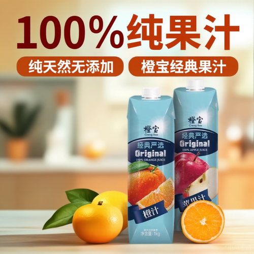 橙宝果汁鸡尾酒辅料100%橙汁苹果