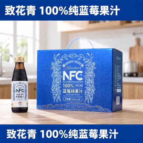 NFC致花青100%蓝莓果汁100ml*8瓶