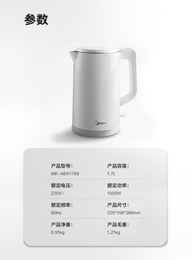 美的电热水壶AEK1769