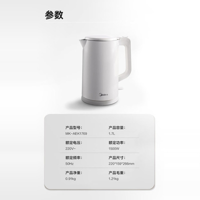 美的电热水壶AEK1769