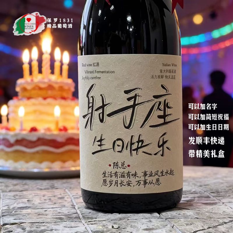 射手座干红葡萄酒礼盒装