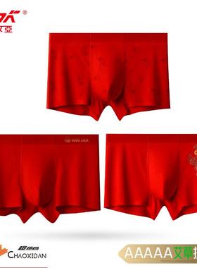 莎奴亚蛇年本命年内裤男结婚喜庆红色莫代尔抗菌透气男生平角裤