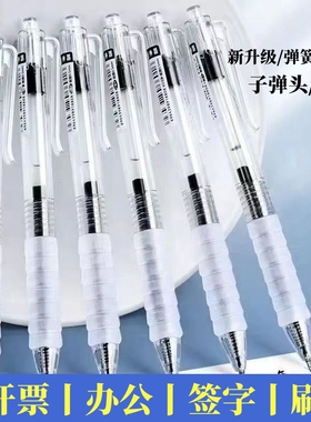 0.5按动笔黑色st头办公培训签字笔子弹头刷题水性笔芯中性笔批发