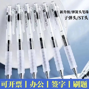 0.5按动笔黑色st头办公培训签字笔子弹头刷题水性笔芯中性笔批发