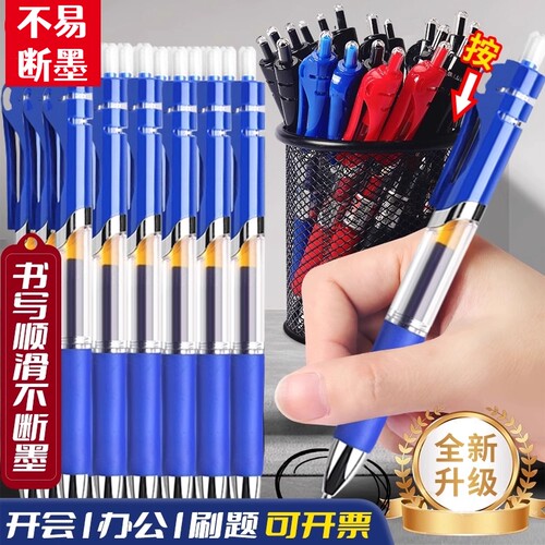 0.5mm蓝色按动中性笔办公专用签字笔水性学生标记子弹头圆珠蓝笔