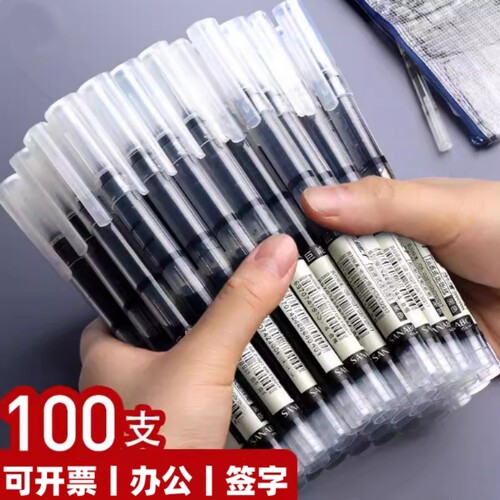 黑色中性笔大容量蓝色水笔速干水性笔记账黑笔红色办公碳素签字笔