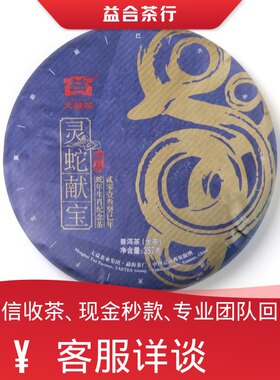 回收勐海茶厂大益普洱茶2013年1301灵蛇献宝生茶大益七子饼茶