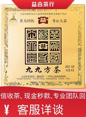 回收勐海茶厂大益普洱茶2010年001九九方茶生茶大益砖茶
