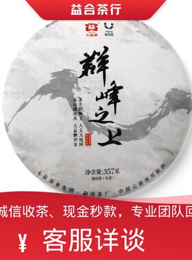 大益普洱茶2016年1601群峰之上回收勐海茶厂生茶熟茶357克