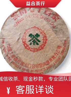 回收勐海茶厂大大益普洱茶2002年201 72222生茶云南七子饼茶