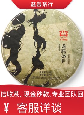 回收勐海茶厂大益普洱茶2012年201龙腾盛世龙饼生茶大益七子饼茶