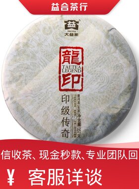 回收勐海茶厂大益普洱茶2012年201龙印青饼生茶大益七子饼茶