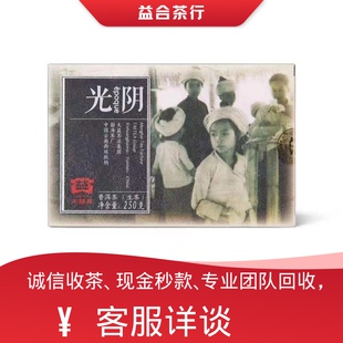 回收勐海茶厂大益普洱茶2014年1401光阴砖生茶250克